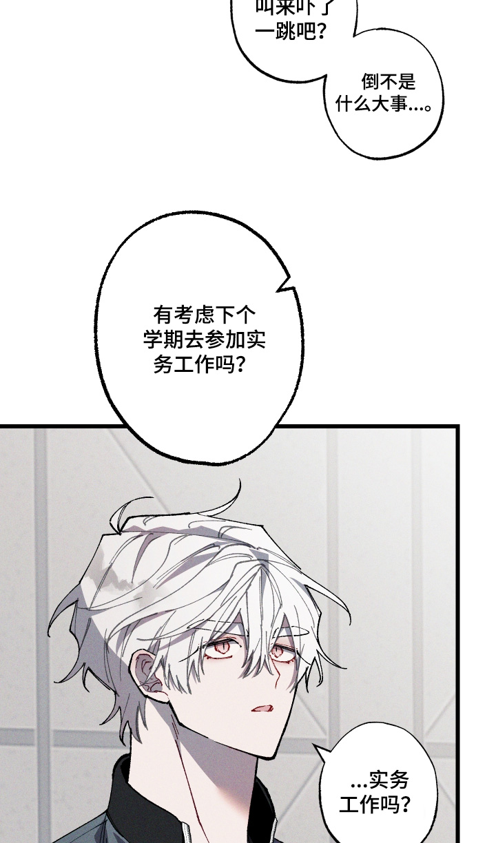 命运的名字漫画,第56章：【第二季】考虑一下5图