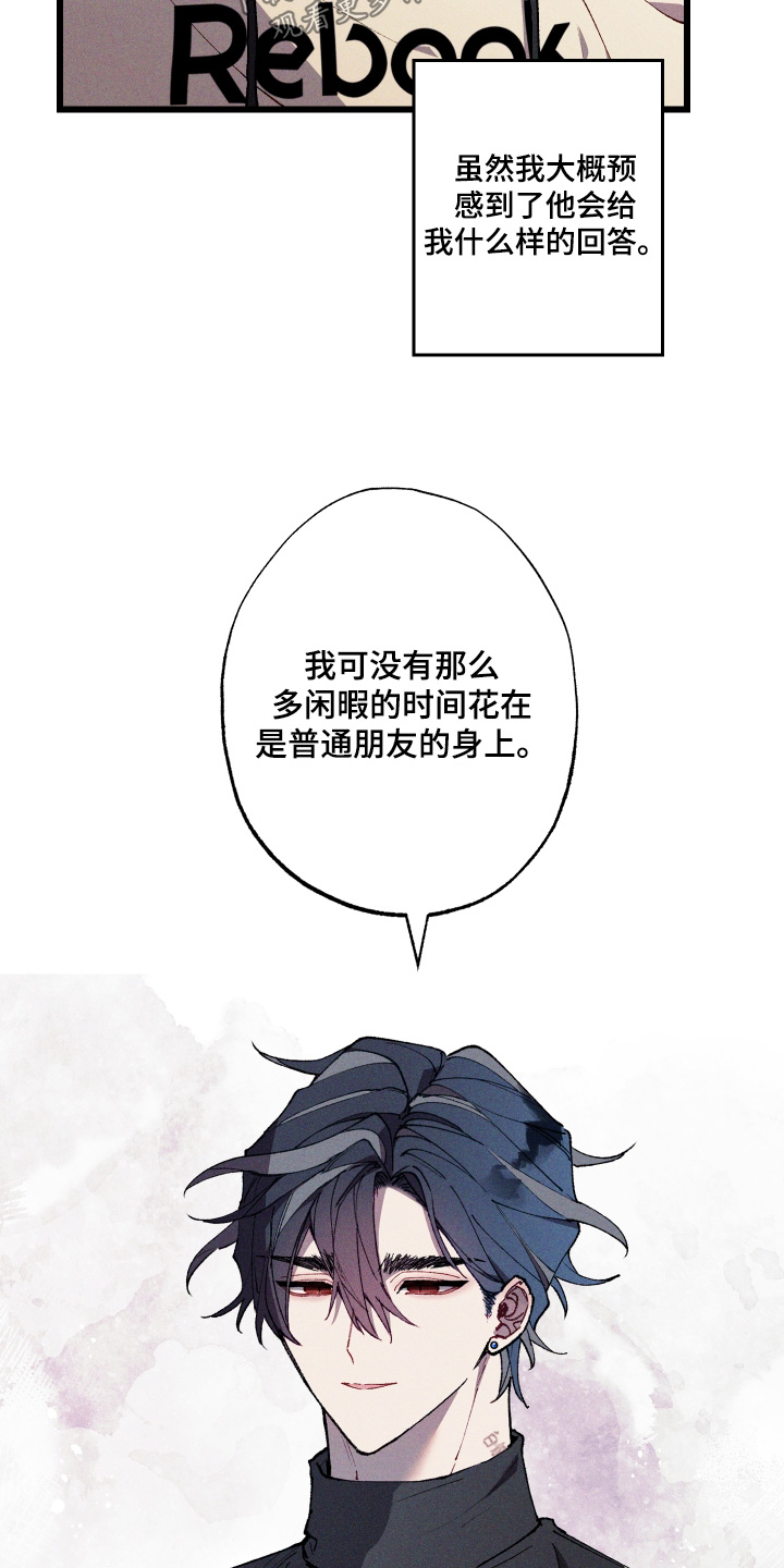 命运的名字漫画,第56章：【第二季】考虑一下1图