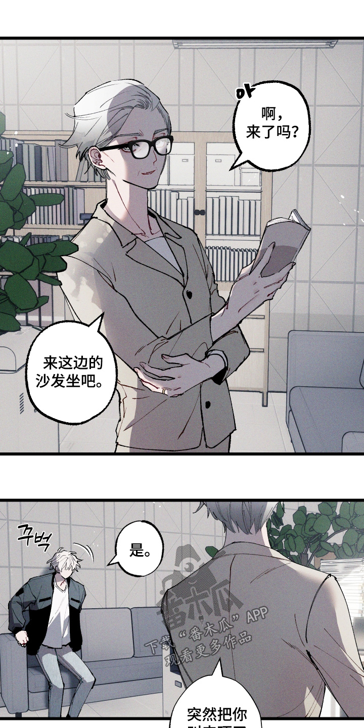 命运的名字漫画,第56章：【第二季】考虑一下4图