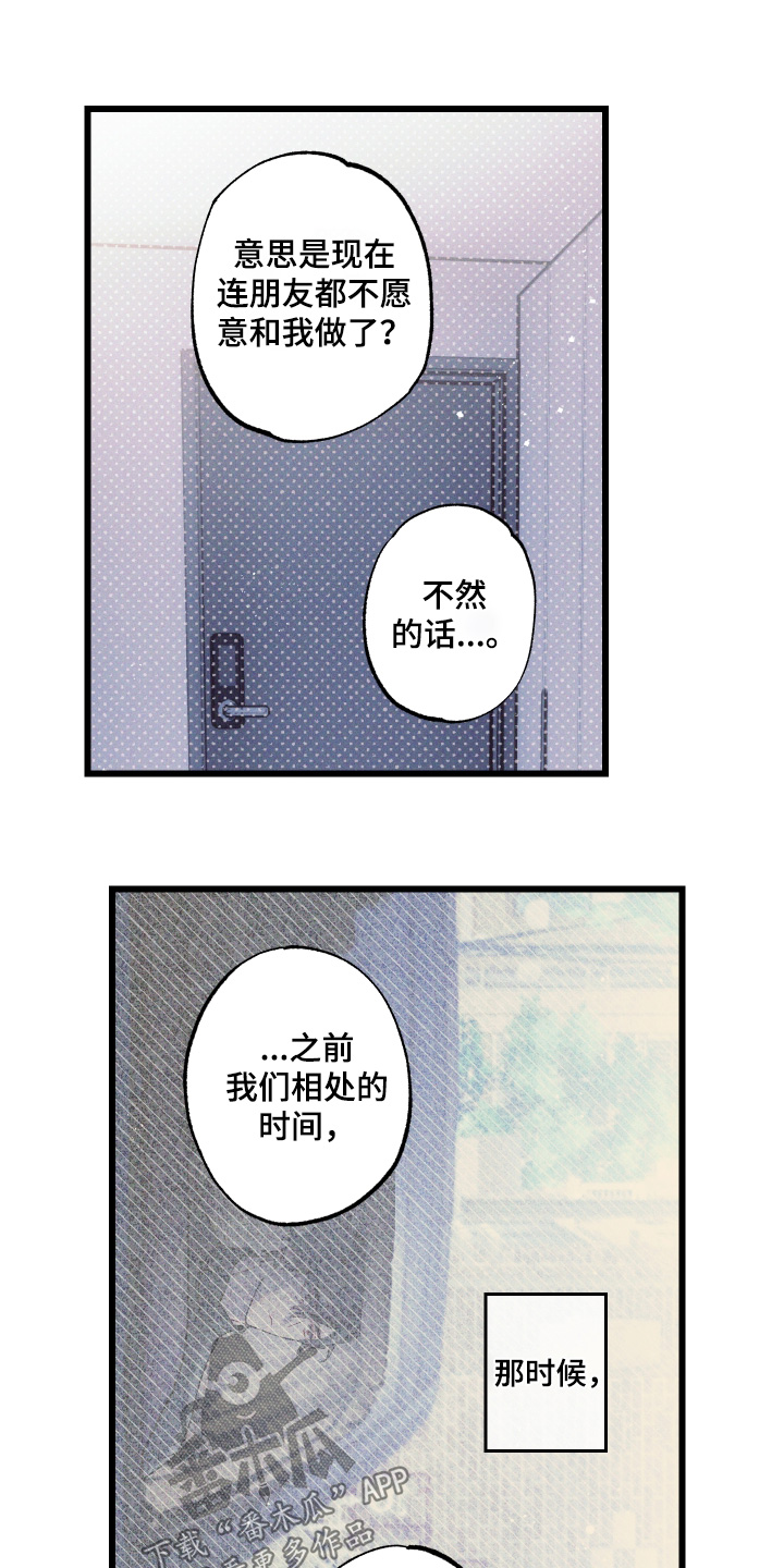 命运的名字漫画,第56章：【第二季】考虑一下3图