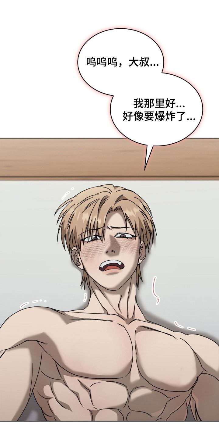 一对一送货漫画,第72章：泥潭5图