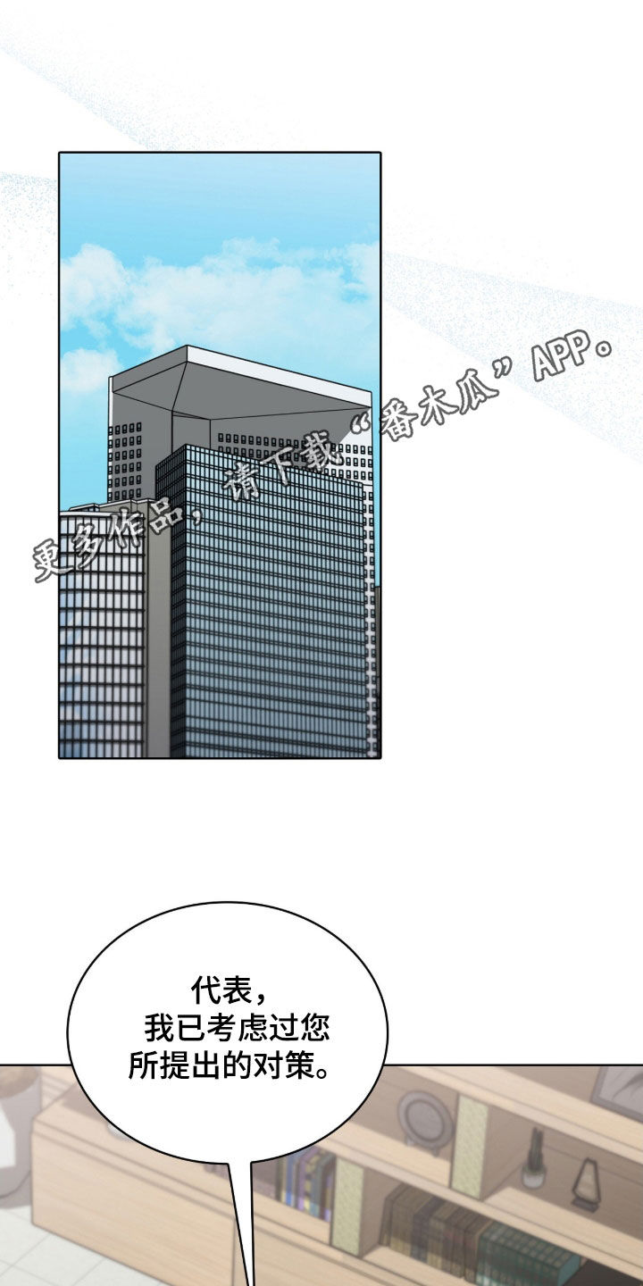 一对一送货漫画,第71章：上策1图