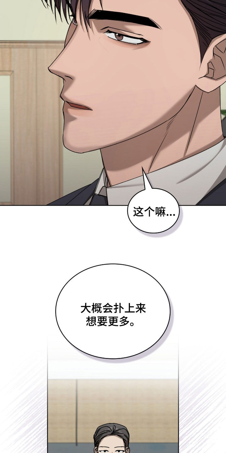 一对一送货漫画,第71章：上策4图