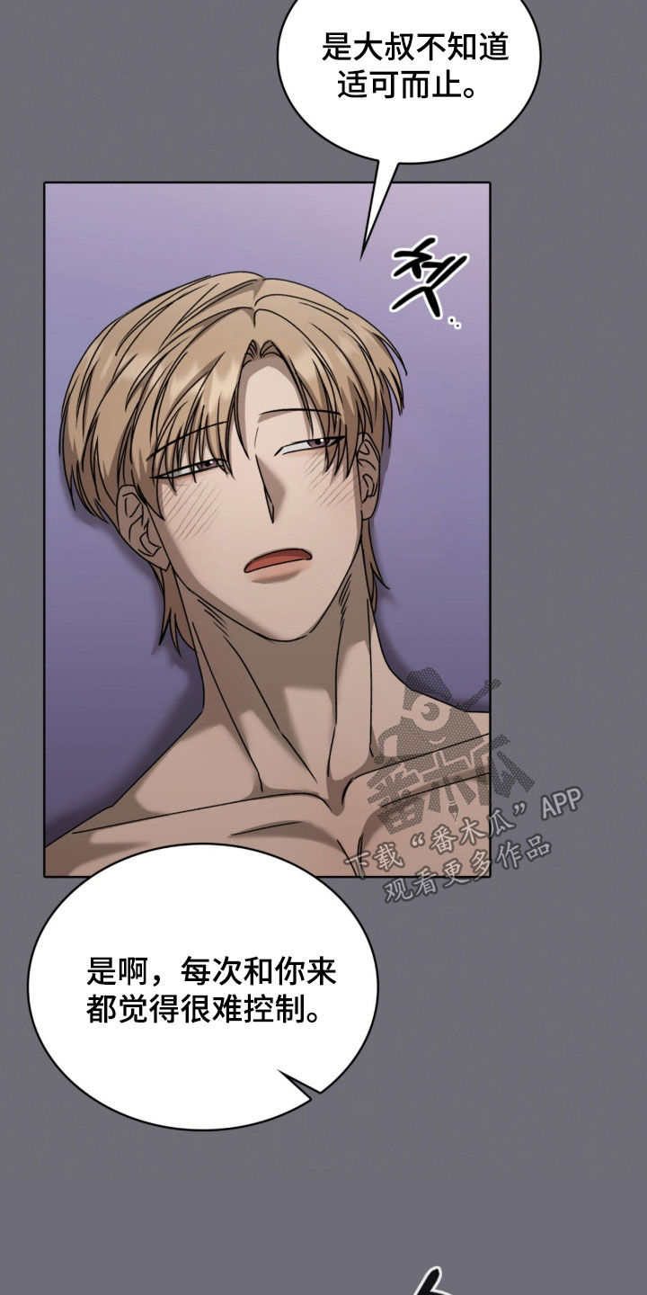 一对一送货漫画,第72章：泥潭3图