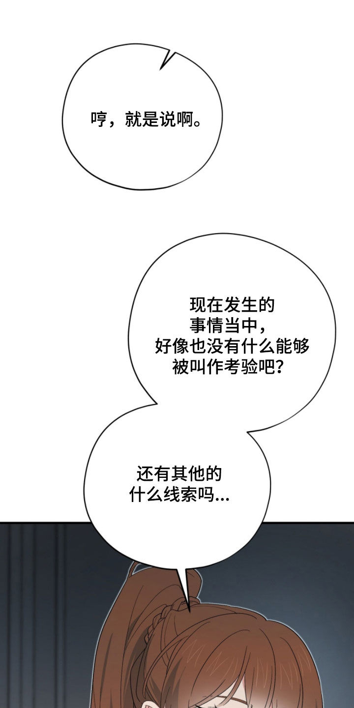 黑暗时代漫画,第76章：考验2图