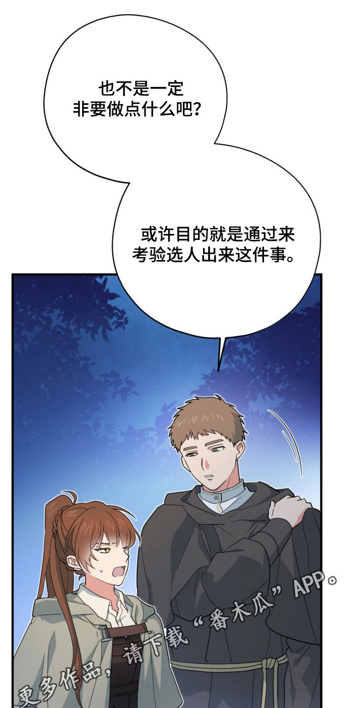 黑暗时代漫画,第82章：魔王城消失1图