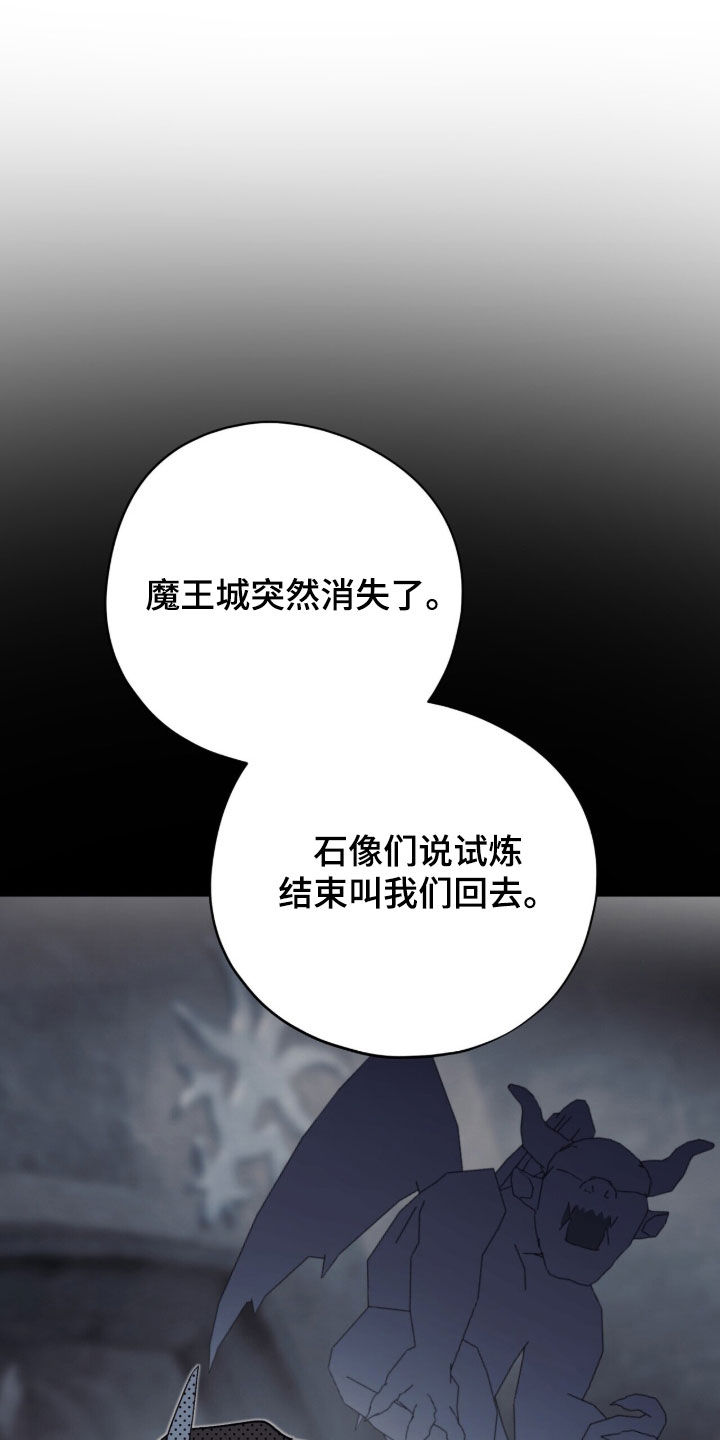 黑暗时代漫画,第82章：魔王城消失1图