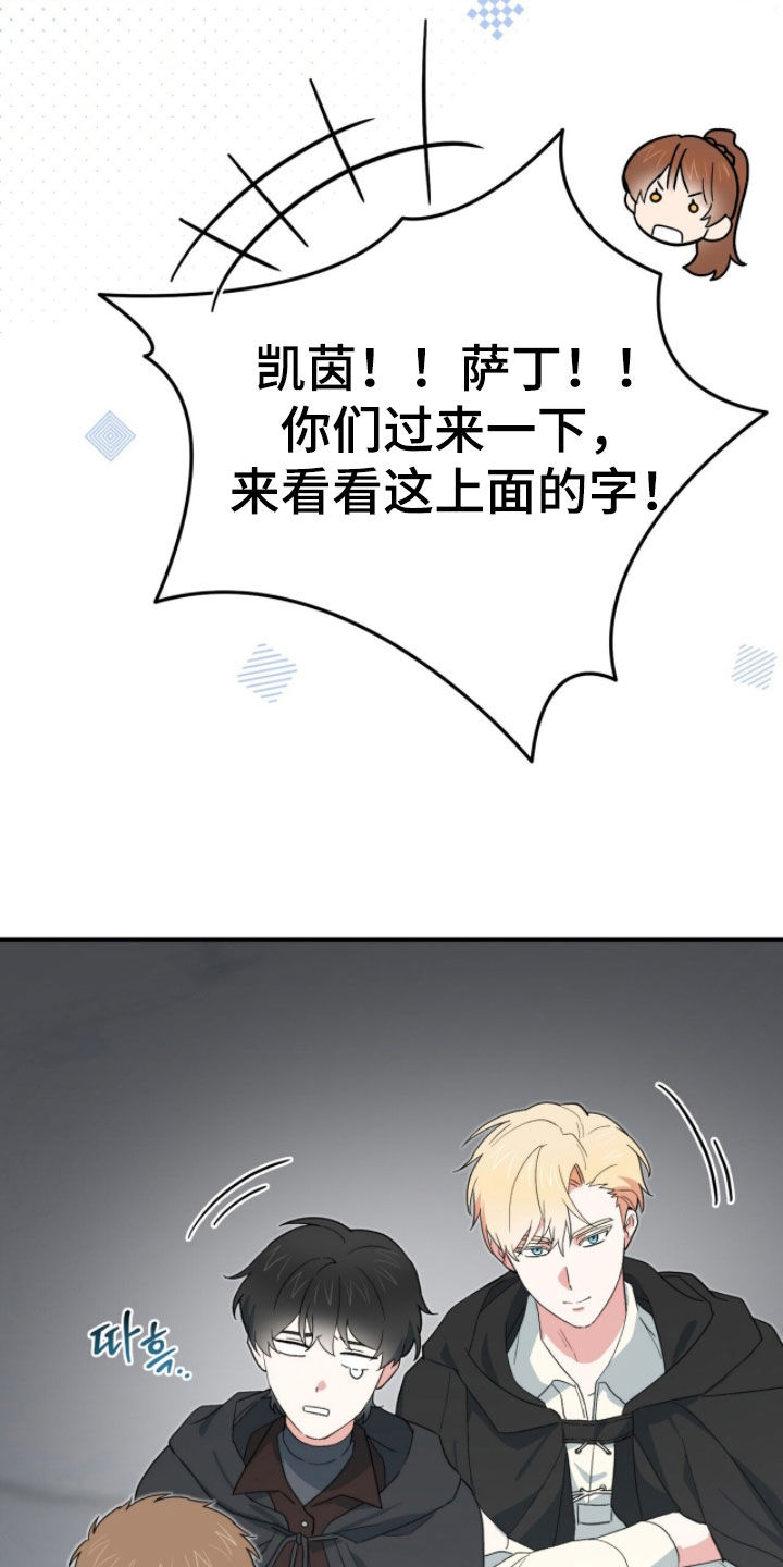 黑暗时代漫画,第76章：考验2图