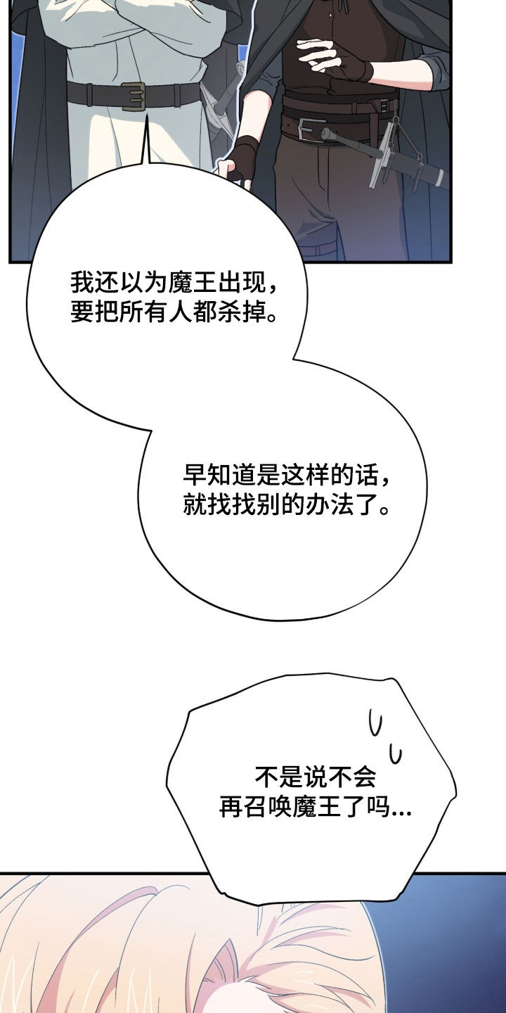 黑暗时代漫画,第82章：魔王城消失2图