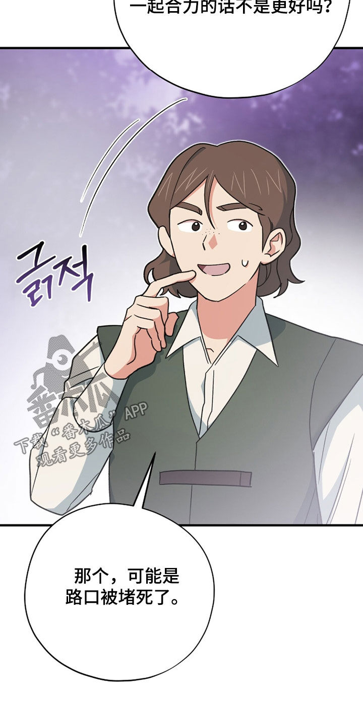 黑暗时代漫画,第73章：魔王城5图