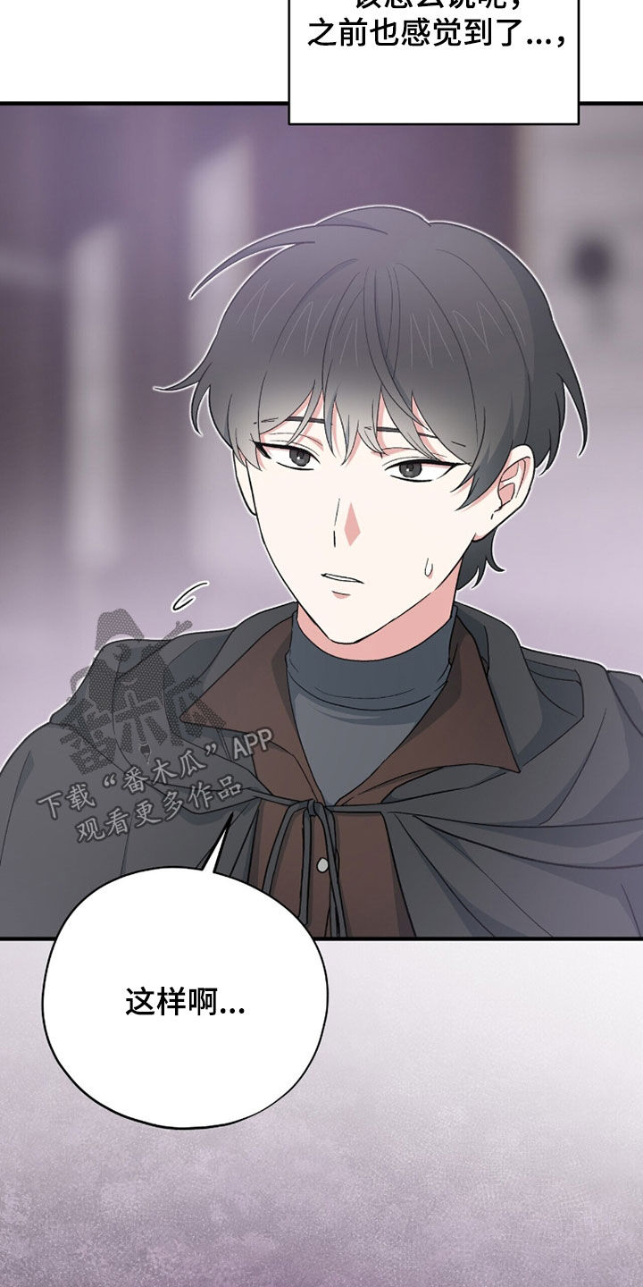 黑暗时代漫画,第73章：魔王城5图