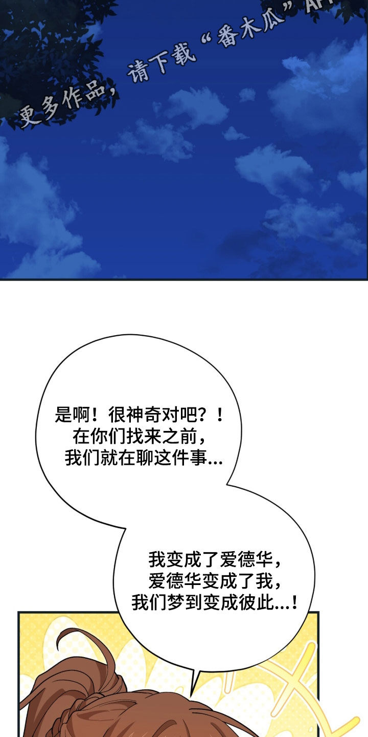 黑暗时代漫画,第81章：试炼场2图
