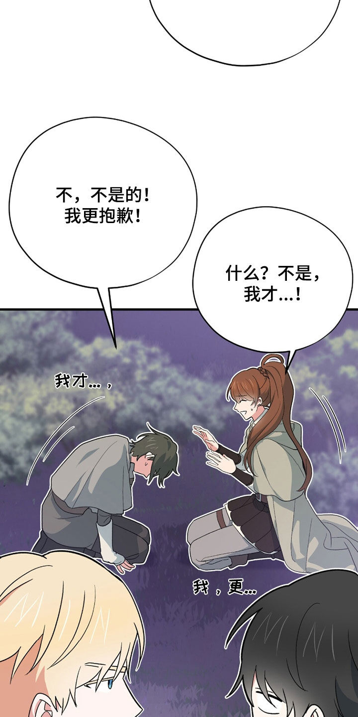 黑暗时代漫画,第74章：不要离我太远2图