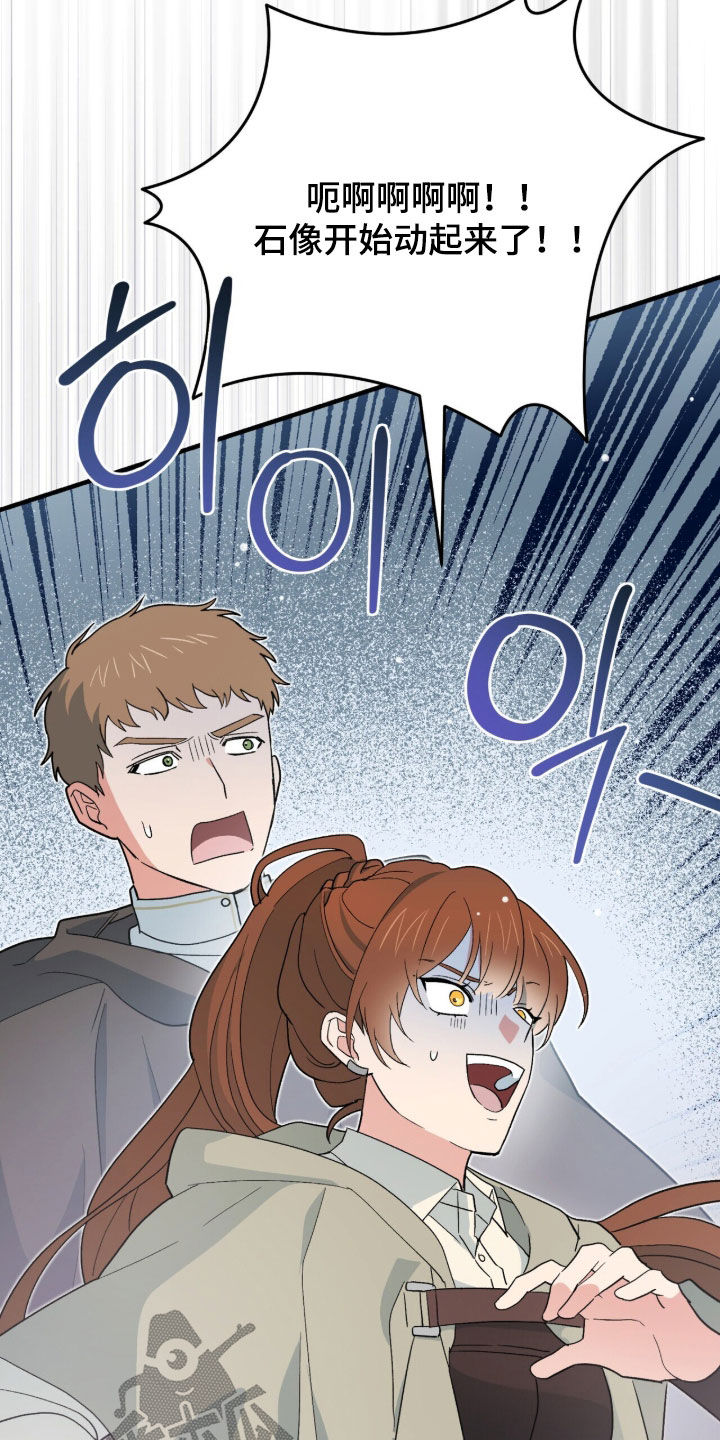 黑暗时代漫画,第78章：石像5图