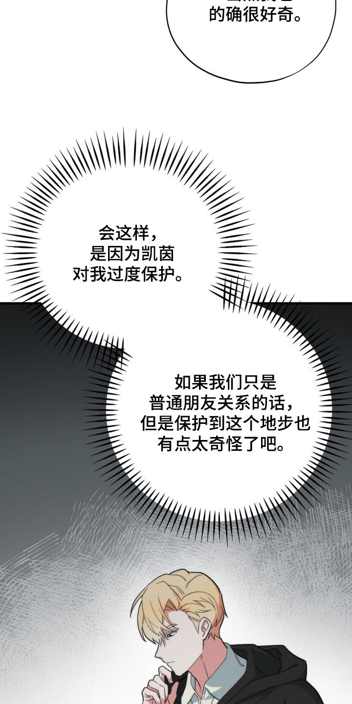 黑暗时代漫画,第77章：你救过我5图