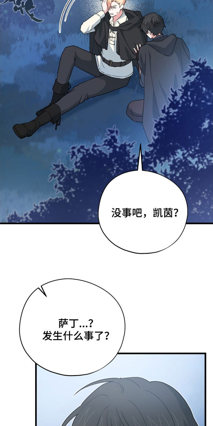 黑暗时代漫画,第80章：毫发无伤2图