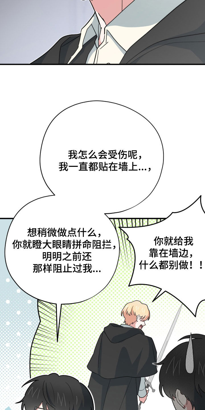 黑暗时代漫画,第77章：你救过我3图