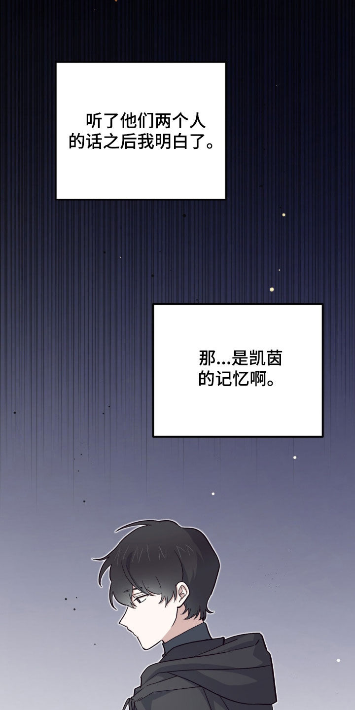 黑暗时代漫画,第81章：试炼场3图