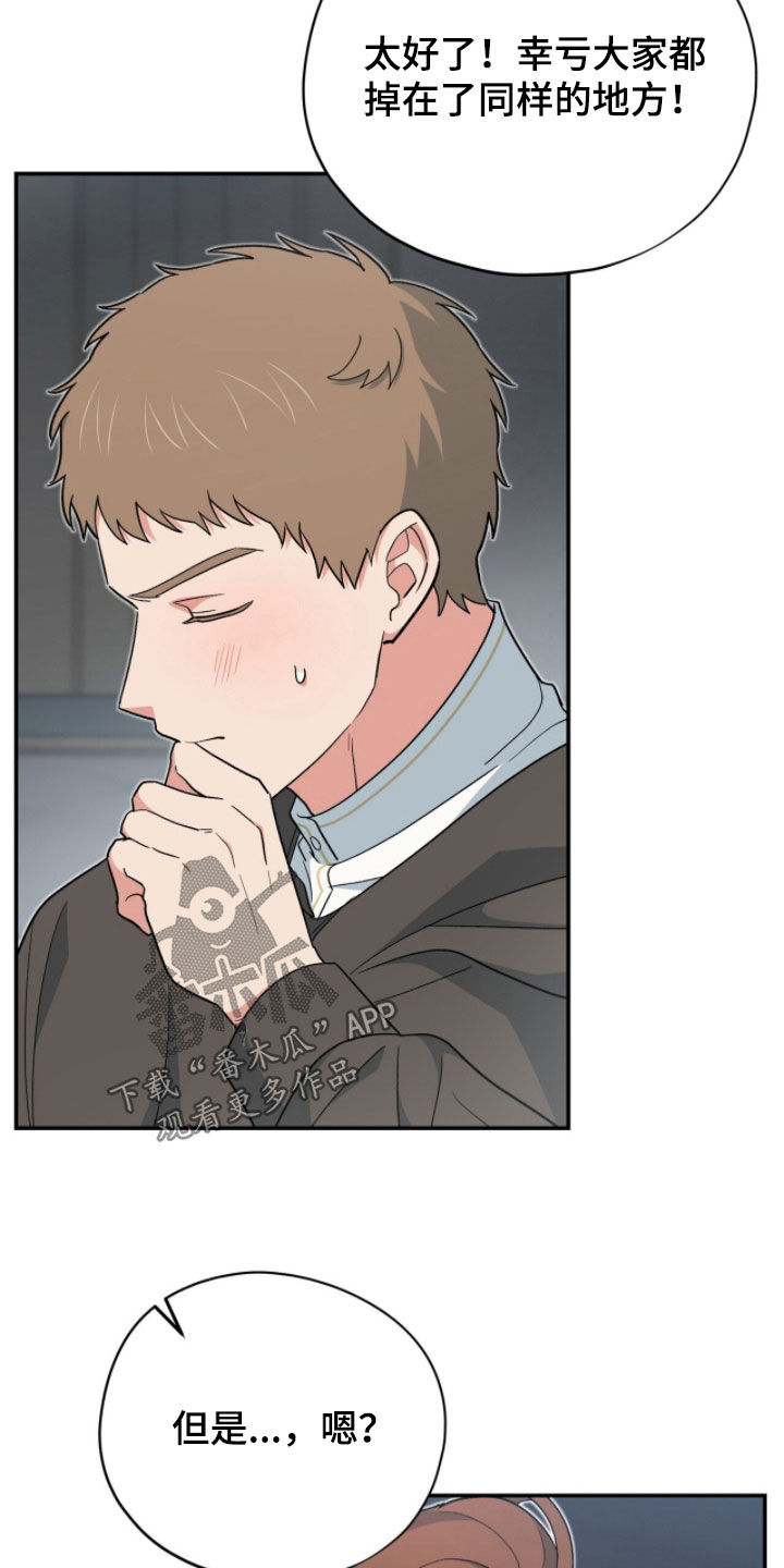 黑暗时代漫画,第75章：陷阱？3图
