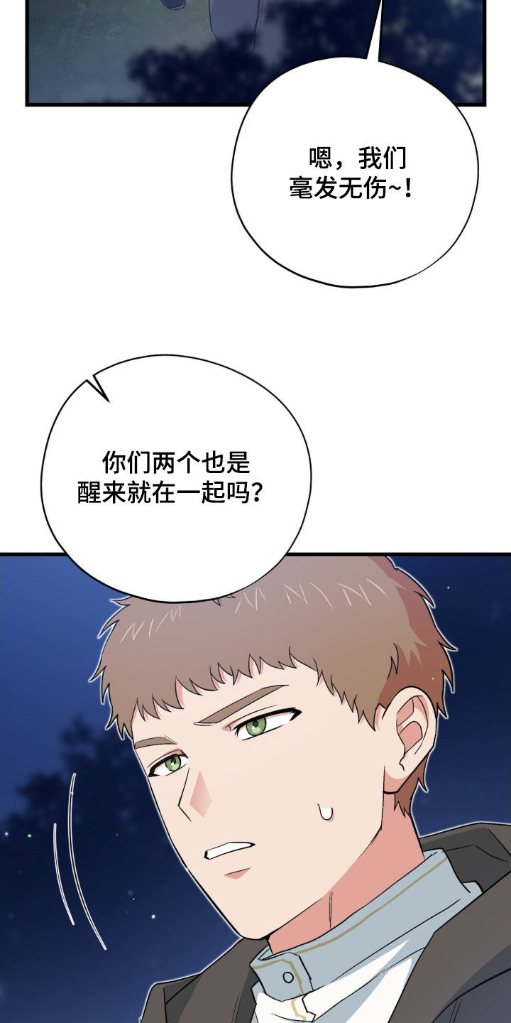 黑暗时代漫画,第80章：毫发无伤3图