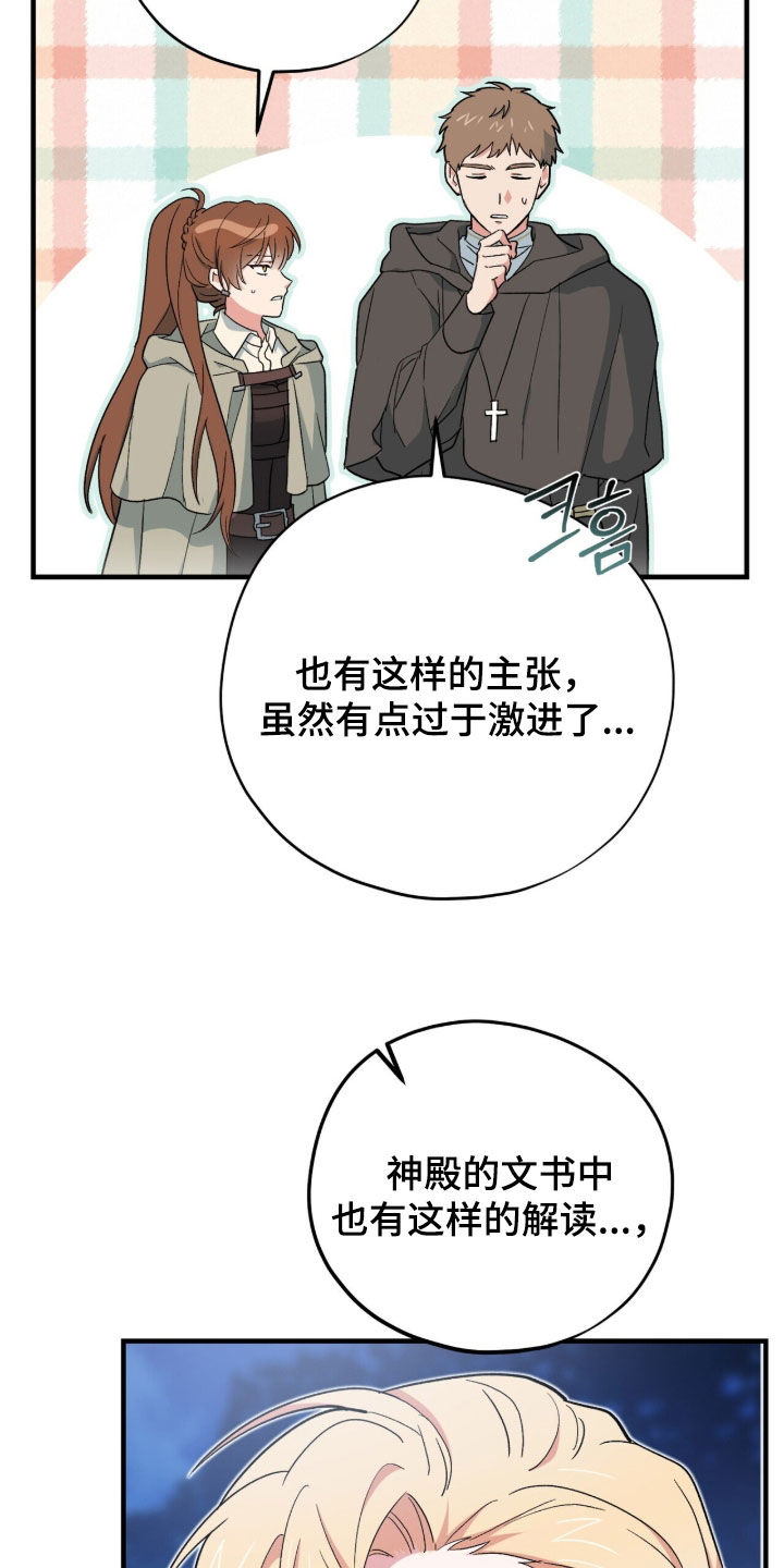 黑暗时代漫画,第82章：魔王城消失2图