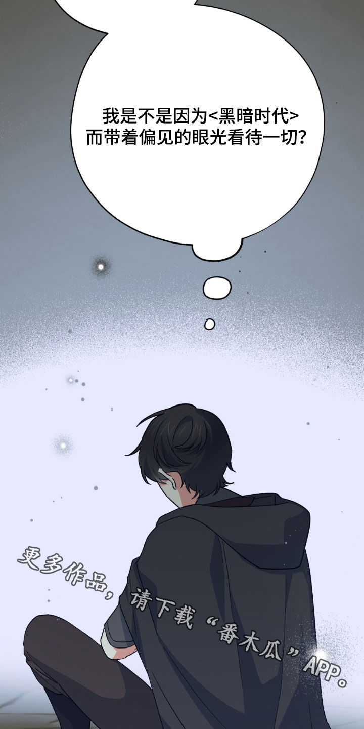 黑暗时代漫画,第77章：你救过我3图