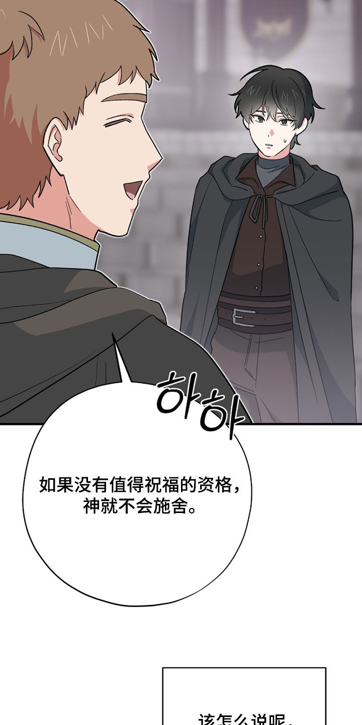黑暗时代漫画,第73章：魔王城4图