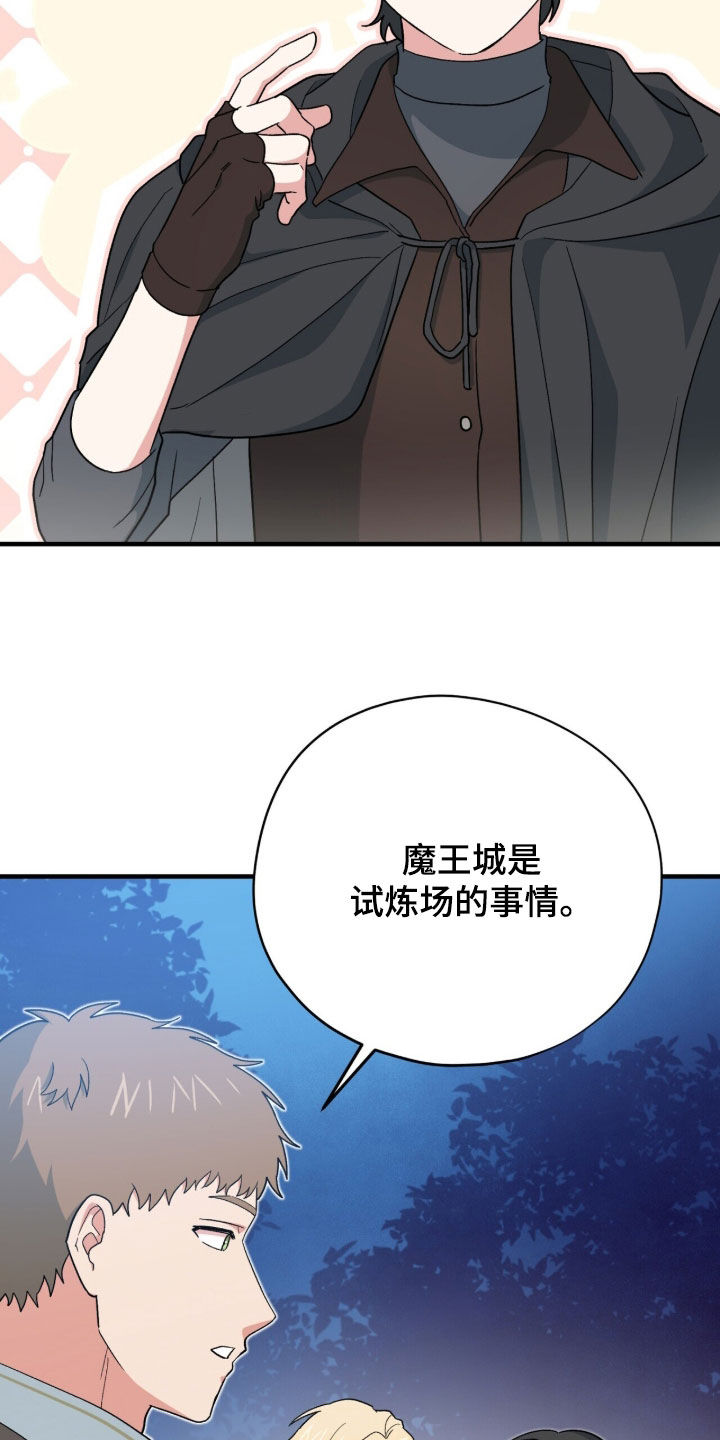 黑暗时代漫画,第82章：魔王城消失1图