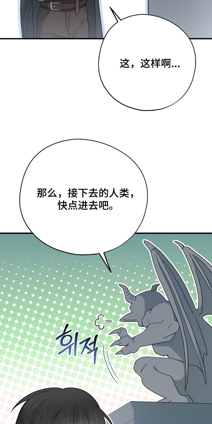 黑暗时代漫画,第74章：不要离我太远3图