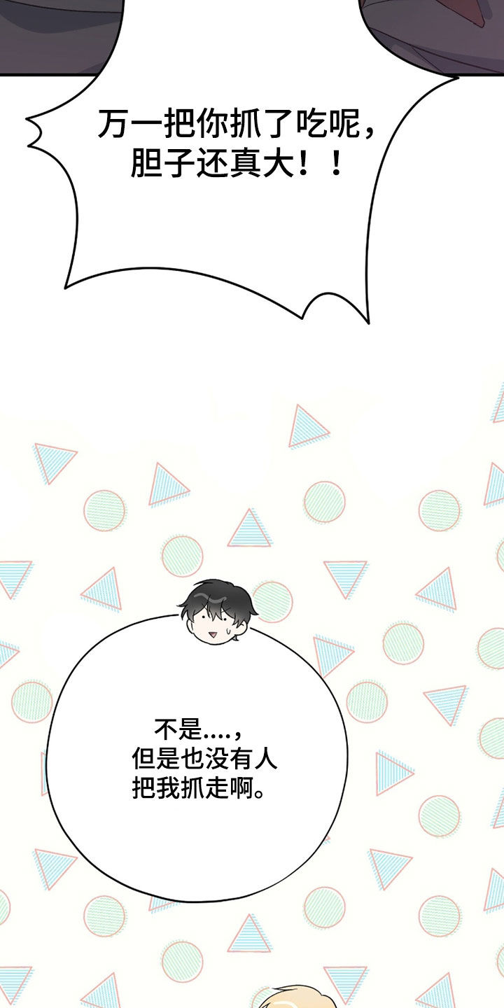 黑暗时代漫画,第74章：不要离我太远5图