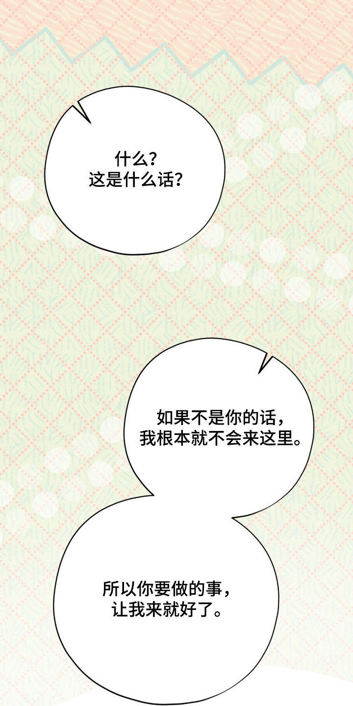 黑暗时代漫画,第77章：你救过我4图