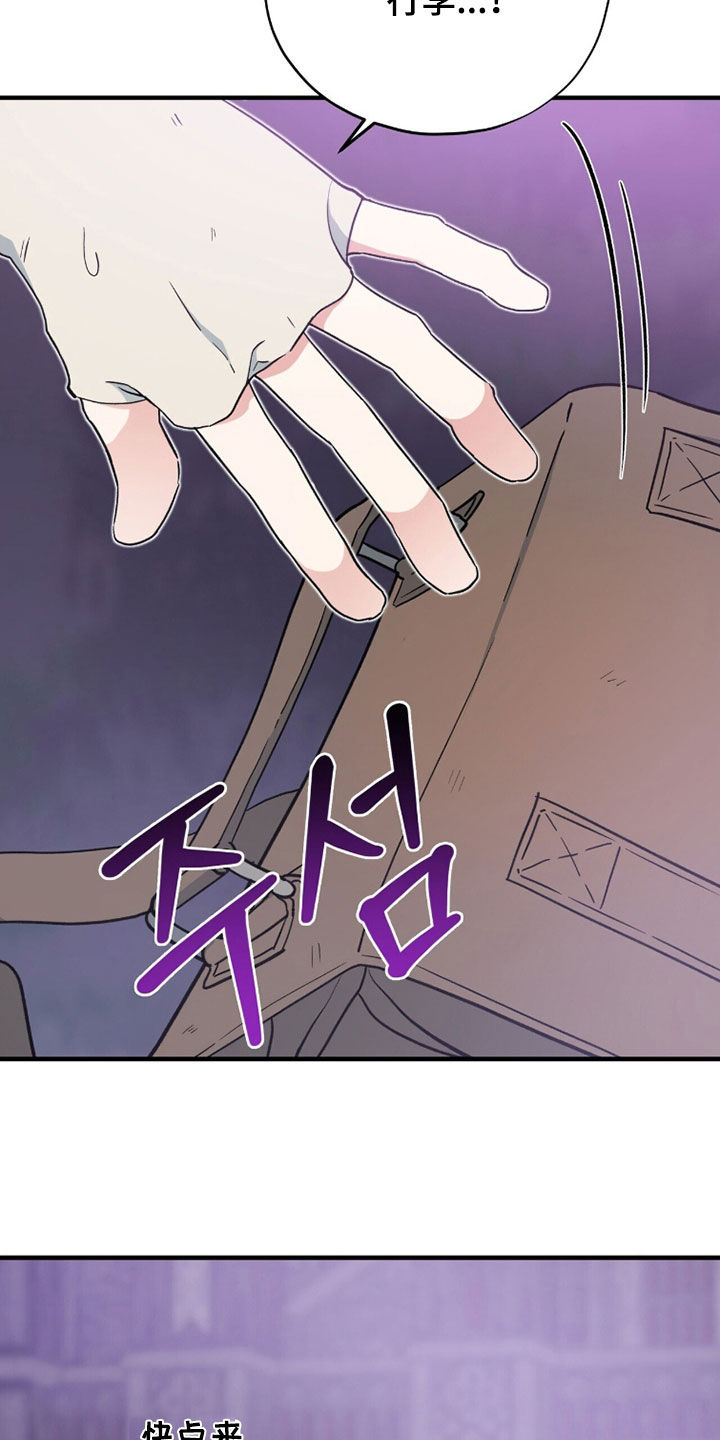 黑暗时代漫画,第74章：不要离我太远5图