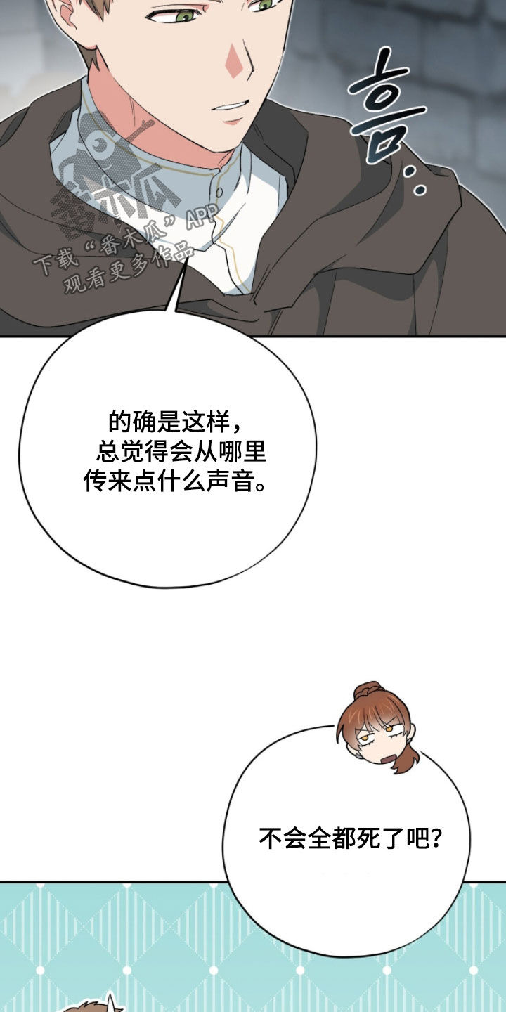 黑暗时代漫画,第75章：陷阱？5图