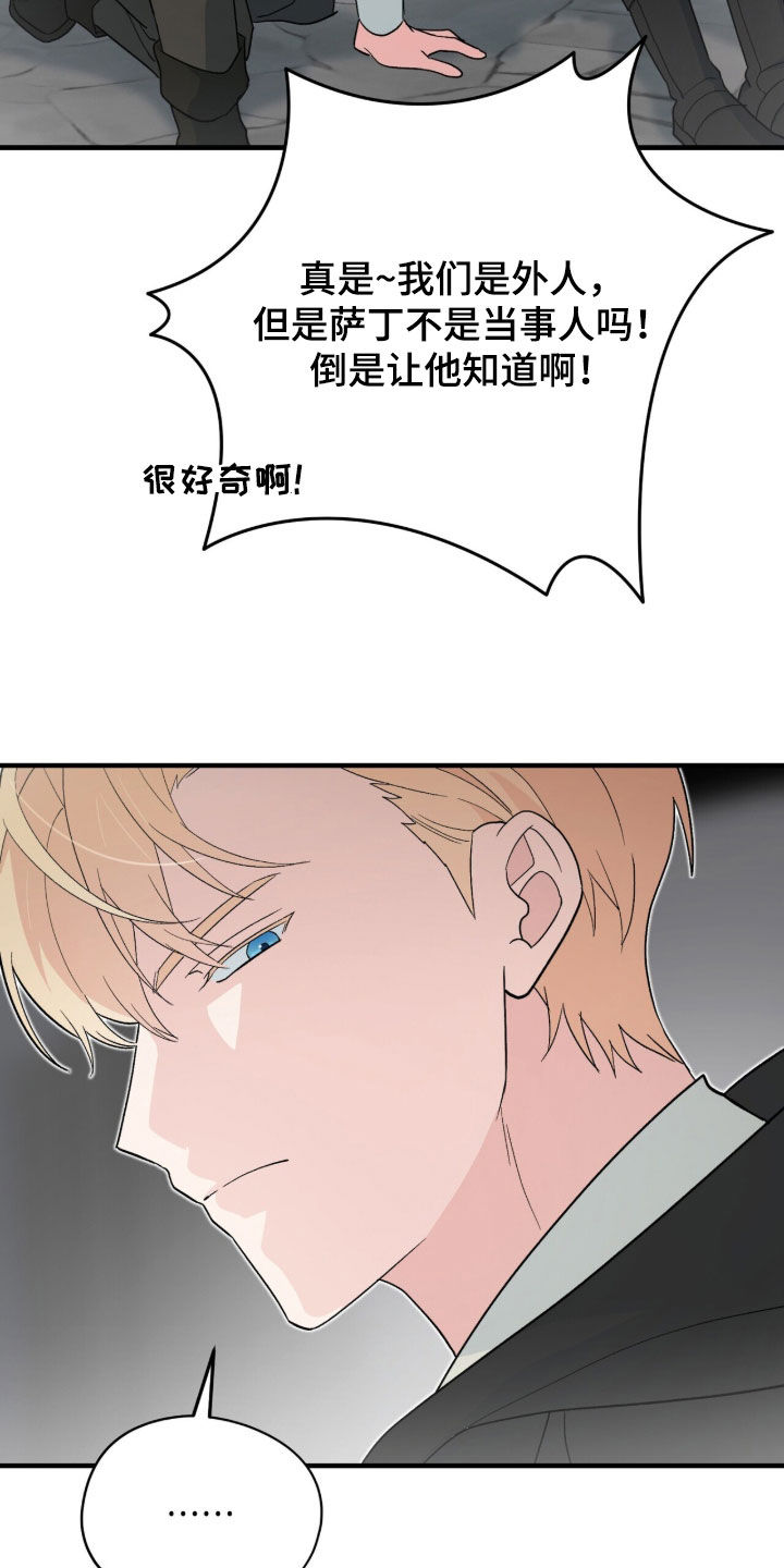 黑暗时代漫画,第77章：你救过我3图
