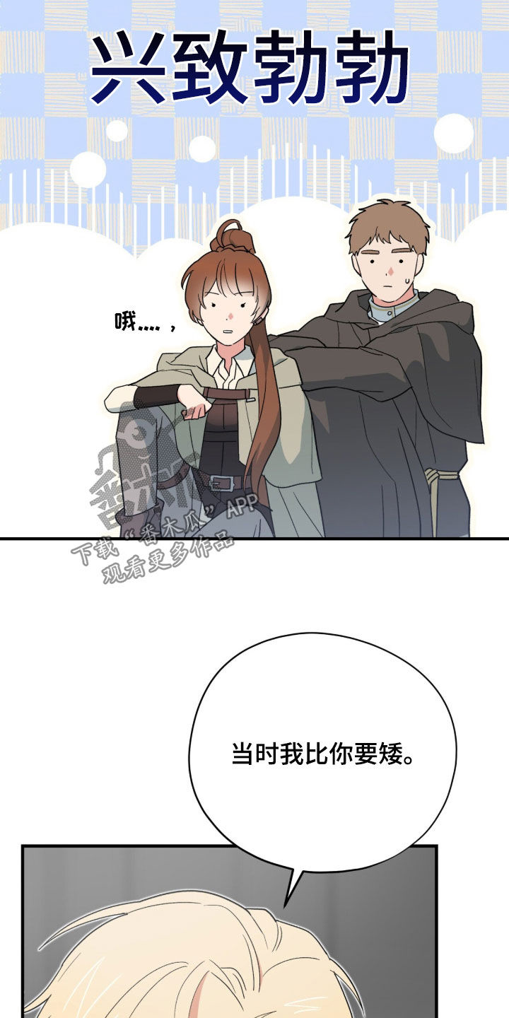 黑暗时代漫画,第77章：你救过我4图