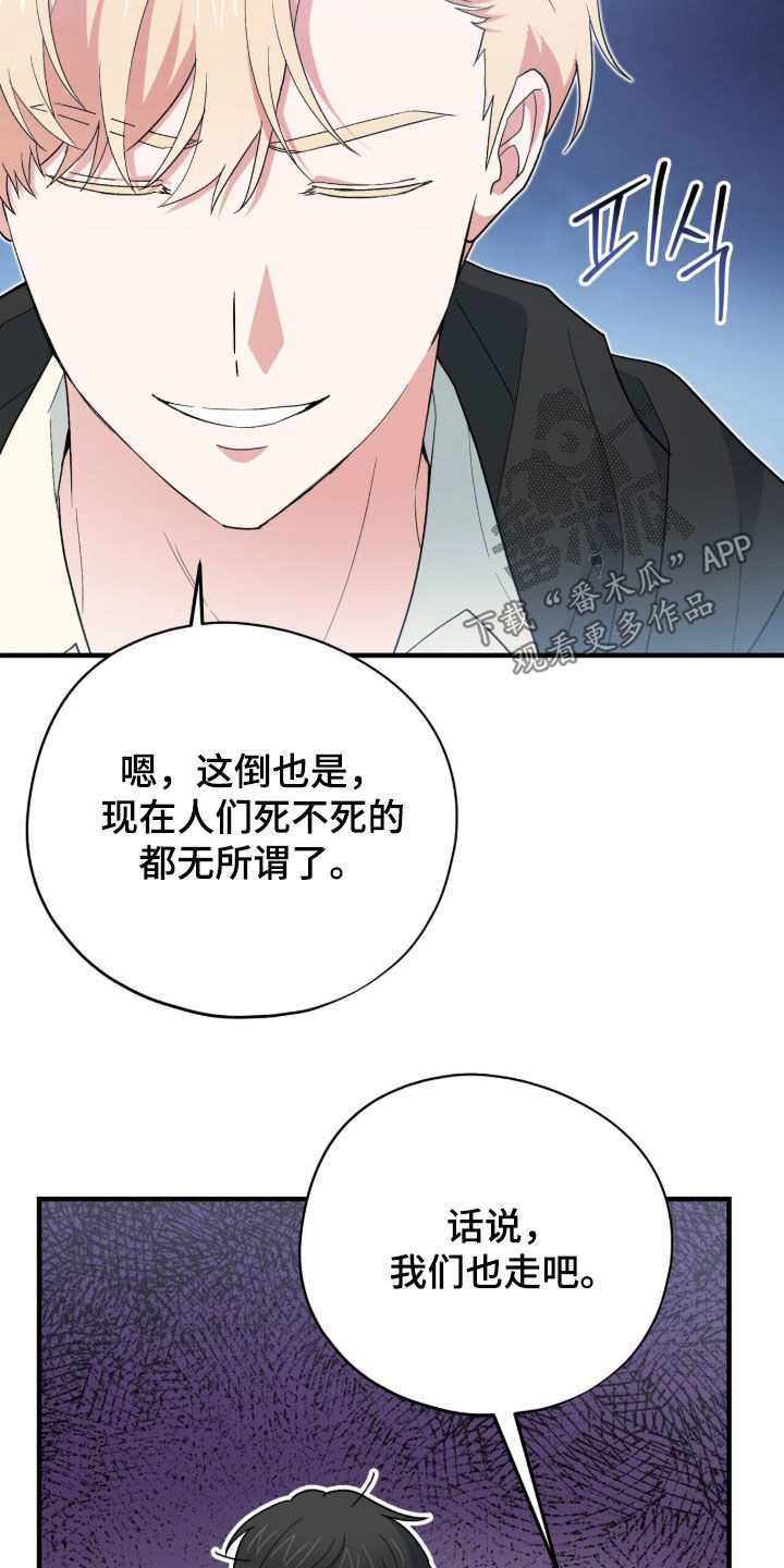 黑暗时代漫画,第82章：魔王城消失3图