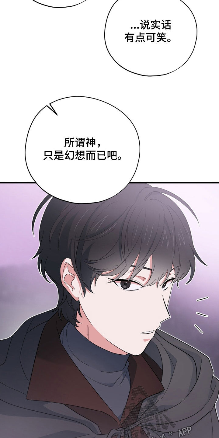 黑暗时代漫画,第74章：不要离我太远4图