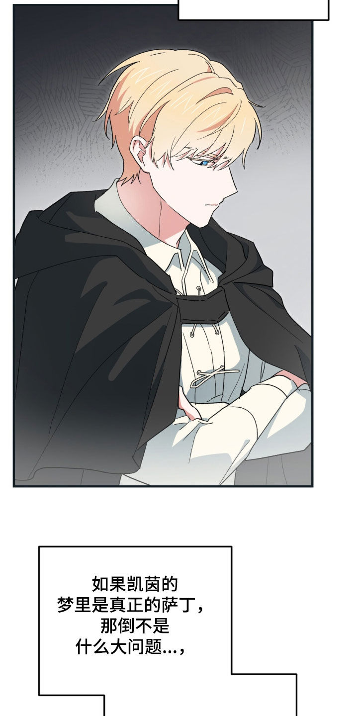 黑暗时代漫画,第81章：试炼场2图