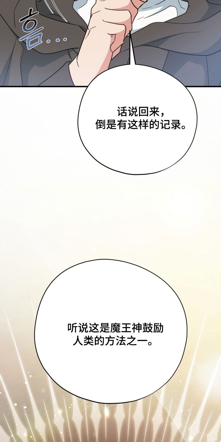 黑暗时代漫画,第82章：魔王城消失3图