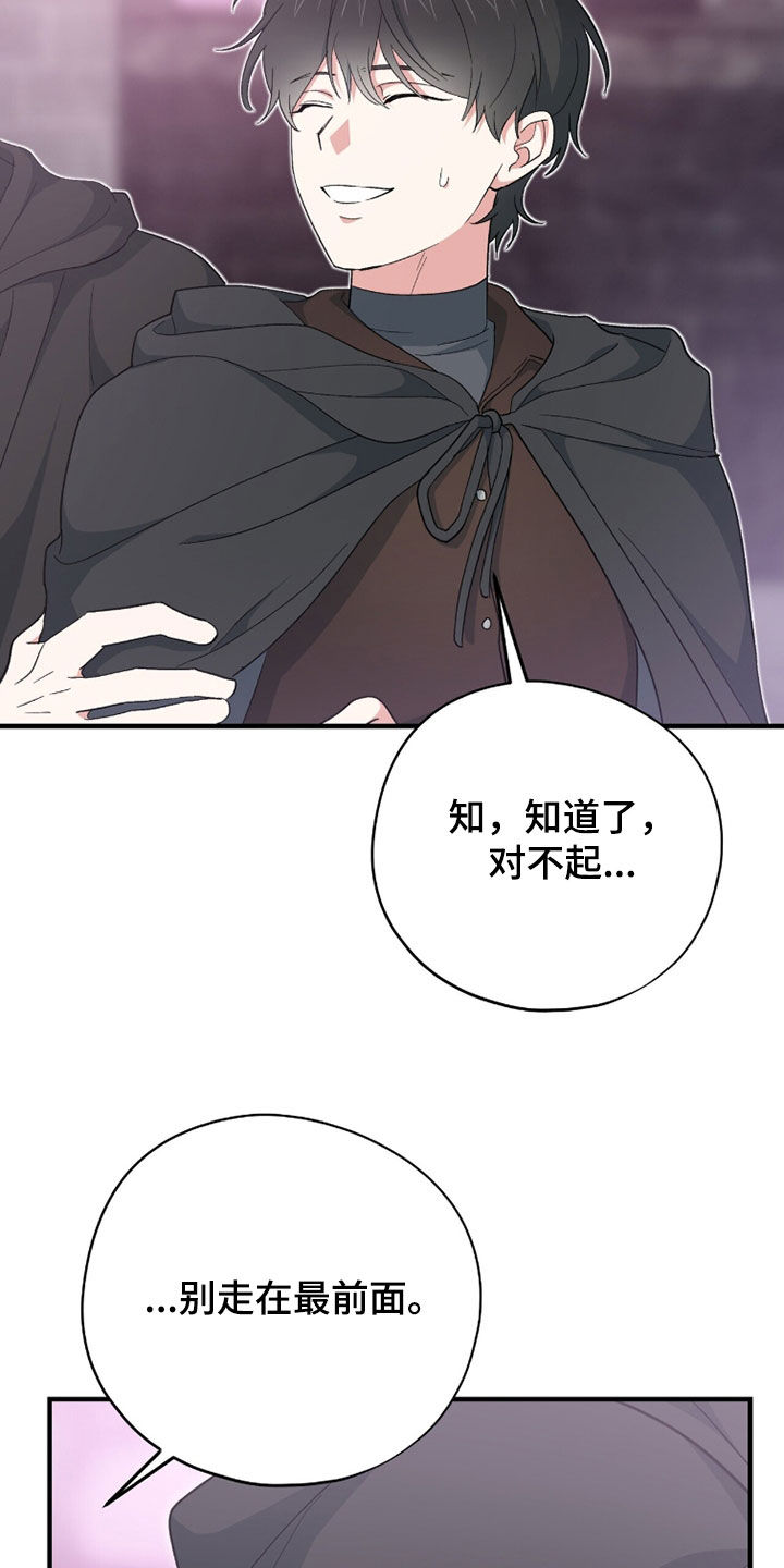 黑暗时代漫画,第74章：不要离我太远2图