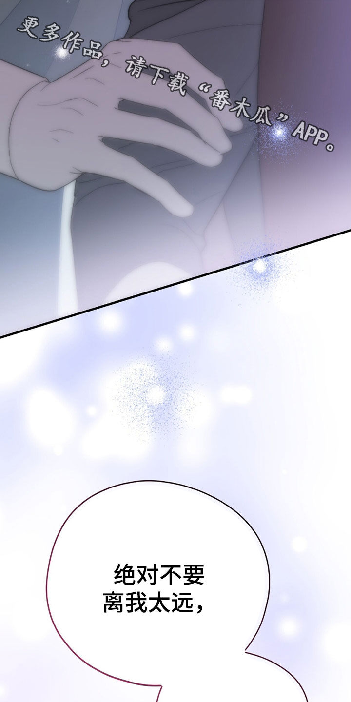 黑暗时代漫画,第74章：不要离我太远2图