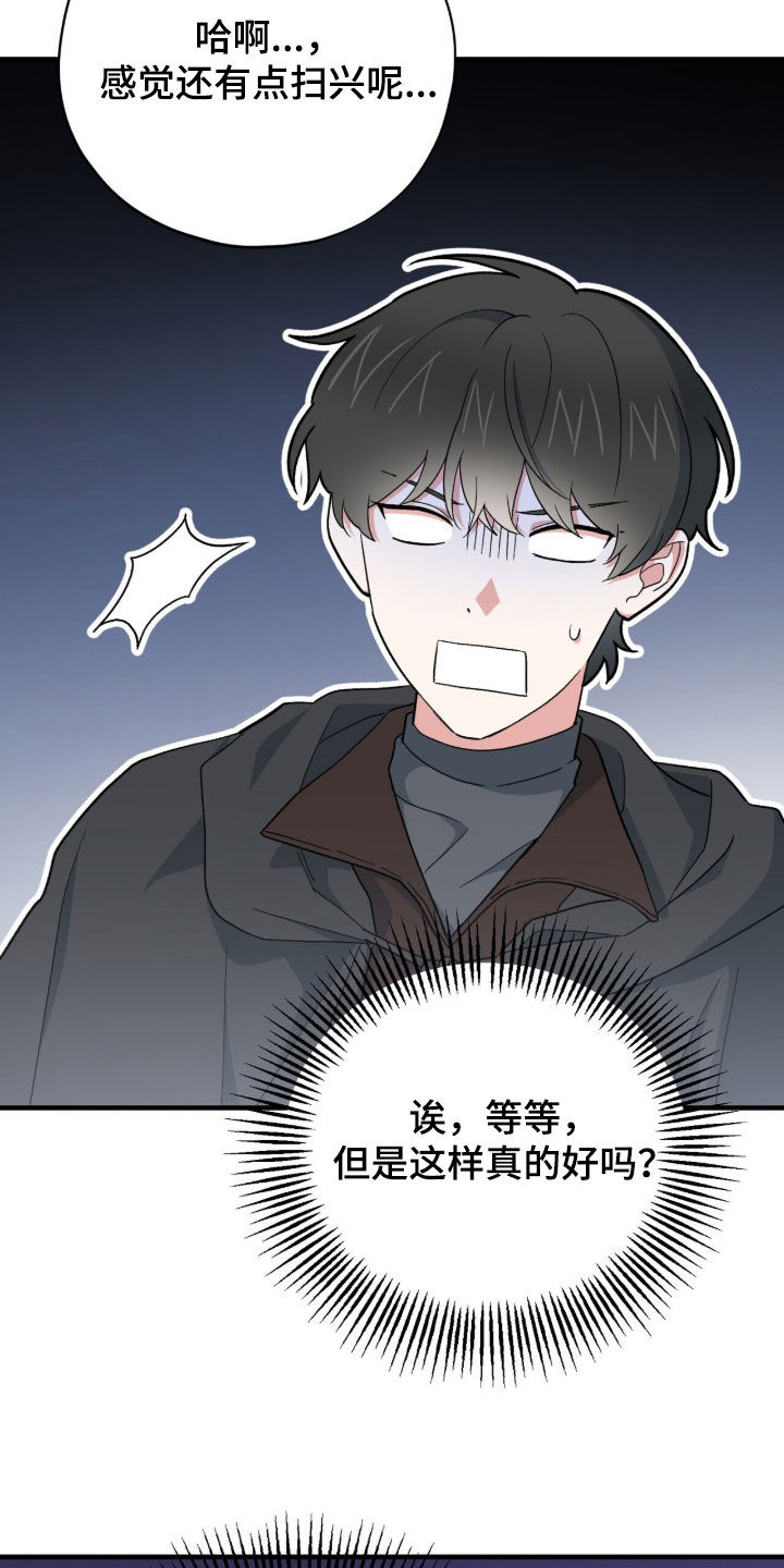 黑暗时代漫画,第82章：魔王城消失3图