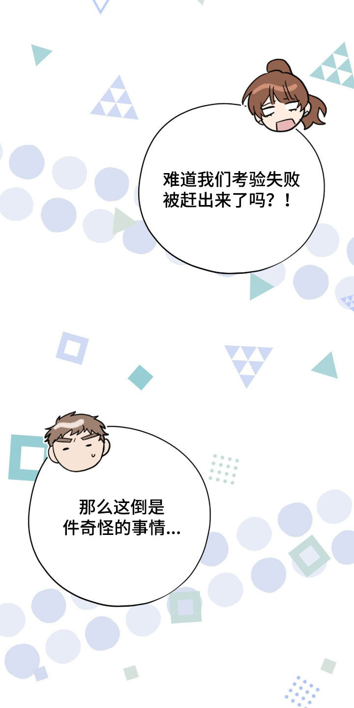 黑暗时代漫画,第81章：试炼场2图