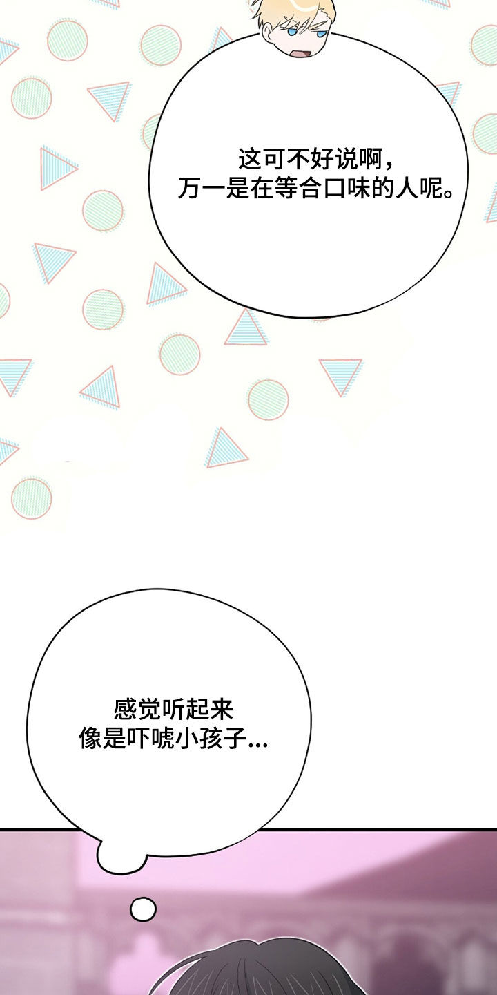 黑暗时代漫画,第74章：不要离我太远1图