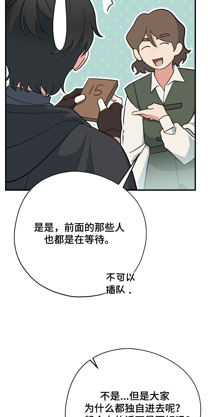 黑暗时代漫画,第73章：魔王城4图