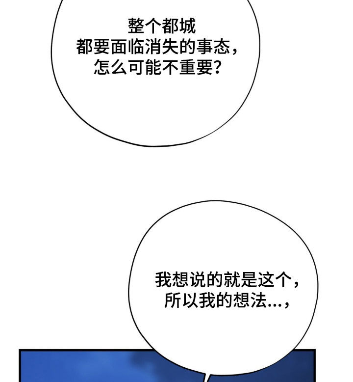 黑暗时代漫画,第81章：试炼场2图