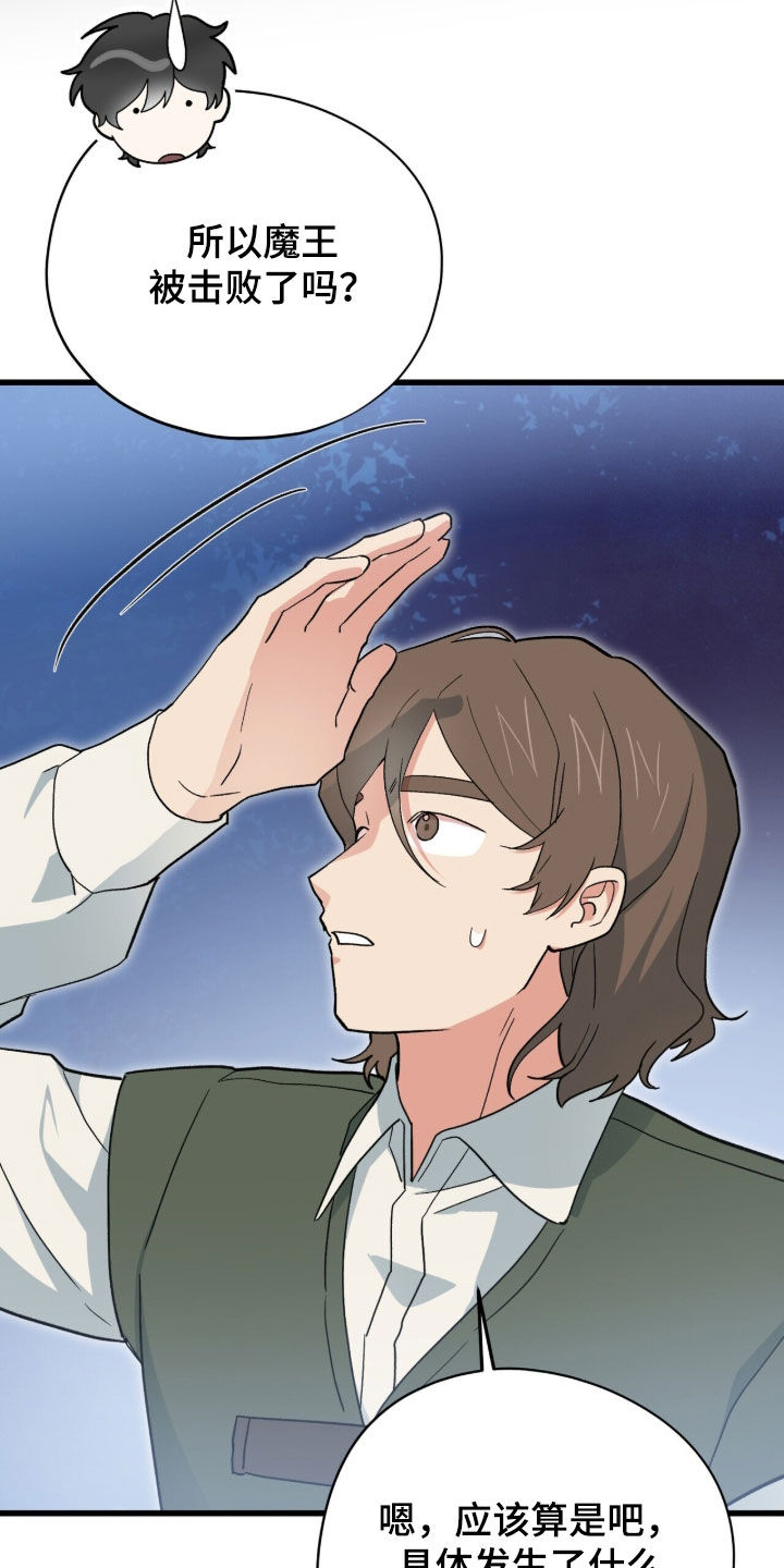 黑暗时代漫画,第82章：魔王城消失3图