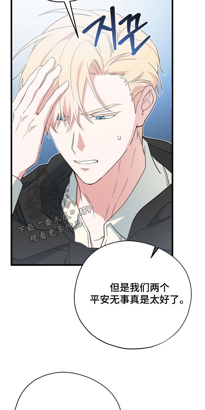 黑暗时代漫画,第80章：毫发无伤4图