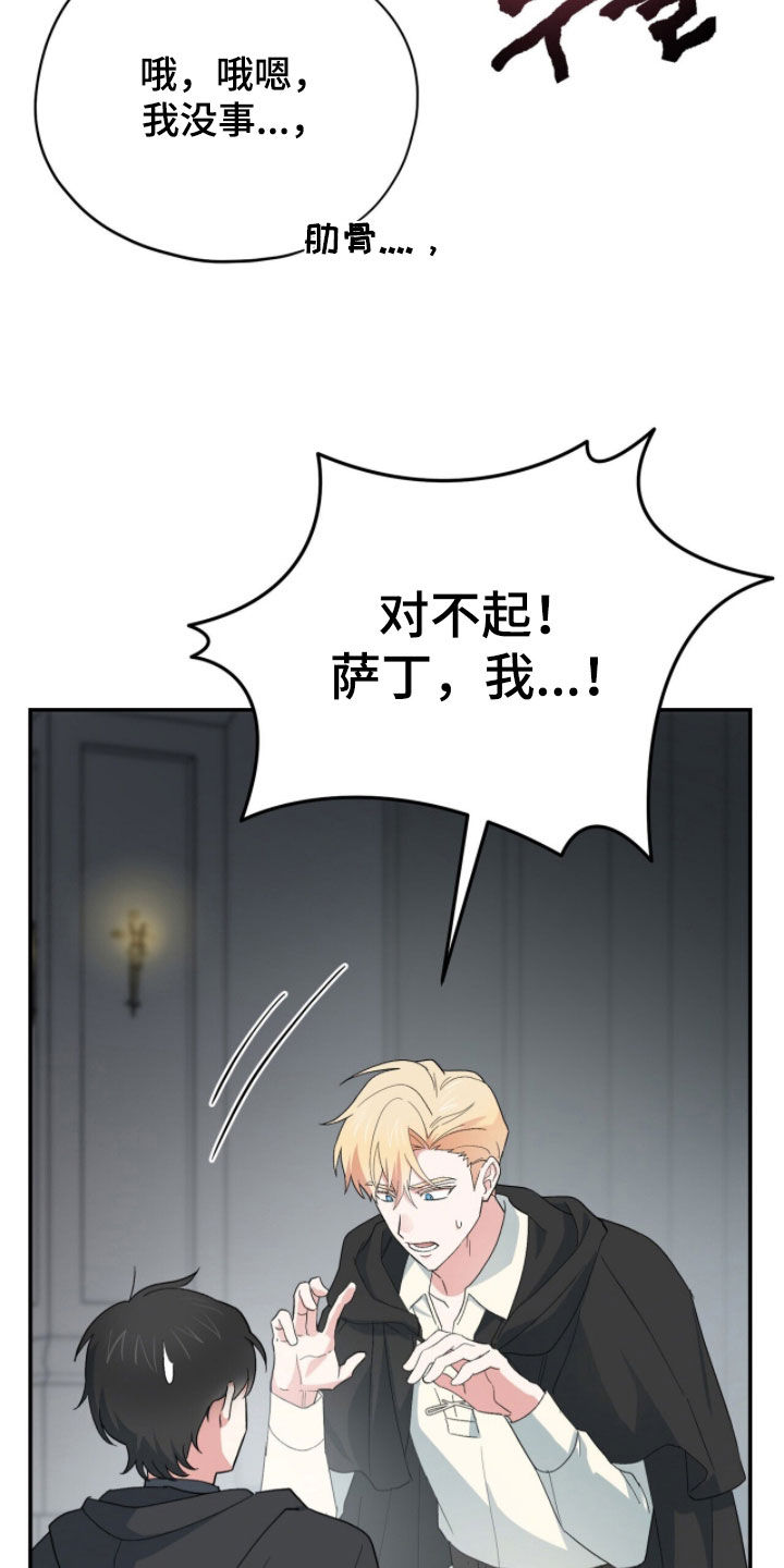 黑暗时代漫画,第76章：考验2图