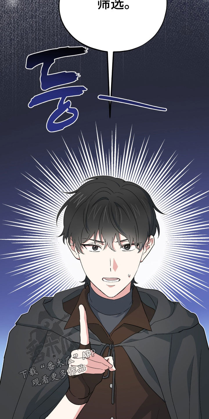 黑暗时代漫画,第81章：试炼场2图